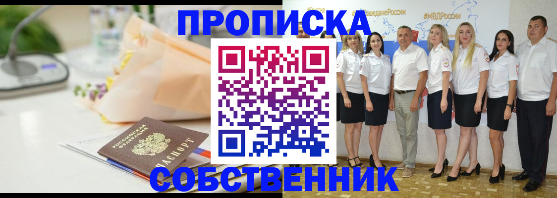 прописка паспорт в Лосино-Петровском