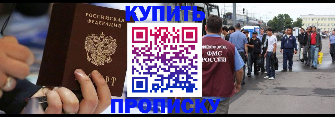 прописка законно в Лосино-Петровском