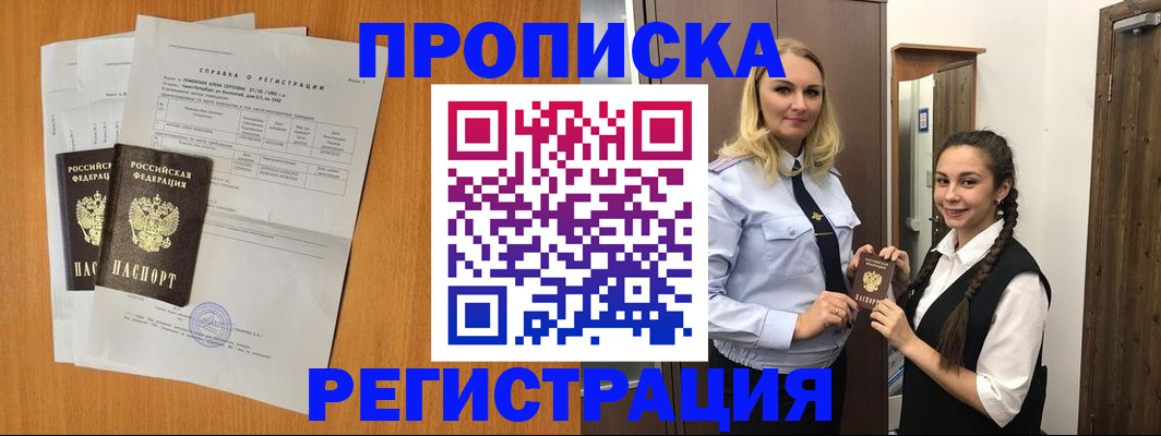 прописка в квартире в Лосино-Петровском