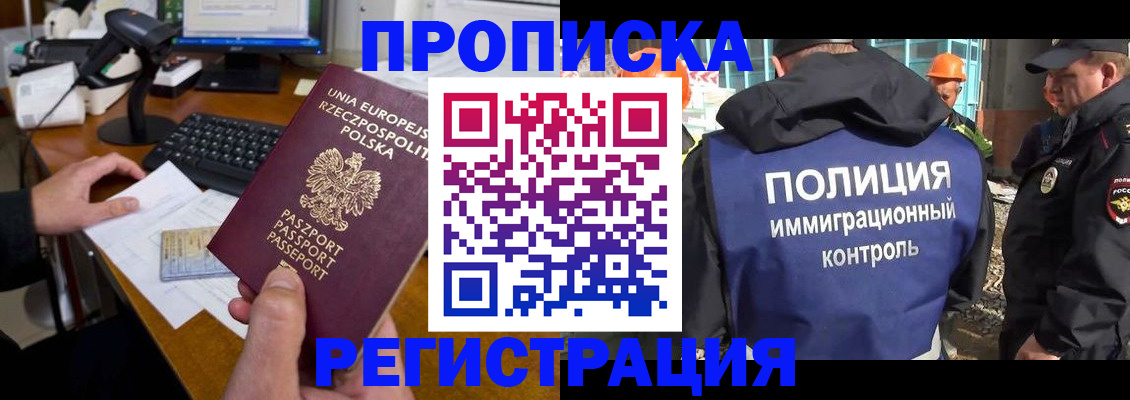 временная регистрация для всех в Лосино-Петровском
