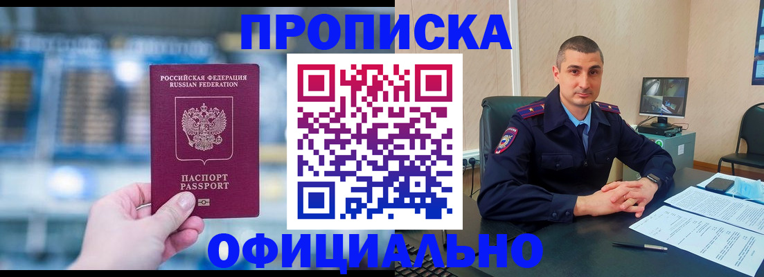прописка в Лосино-Петровском