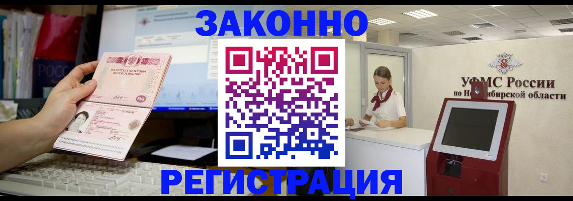 временная регистрация надежно в Лосино-Петровском