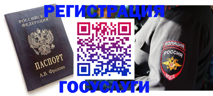 временная регистрация для всех в Лосино-Петровском