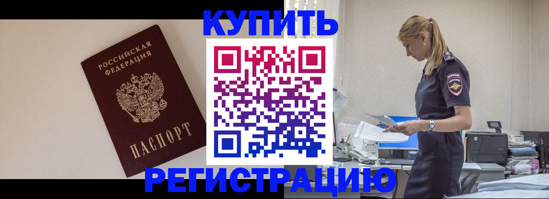 временная регистрация надежно в Лосино-Петровском