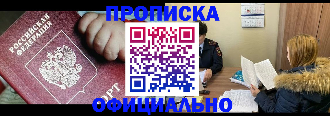 прописка для школы в Лосино-Петровском
